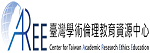 Link to link10-臺灣學術倫理教育資源中心(另開新視窗)