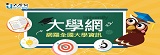 link6-TUN大學網(另開新視窗)