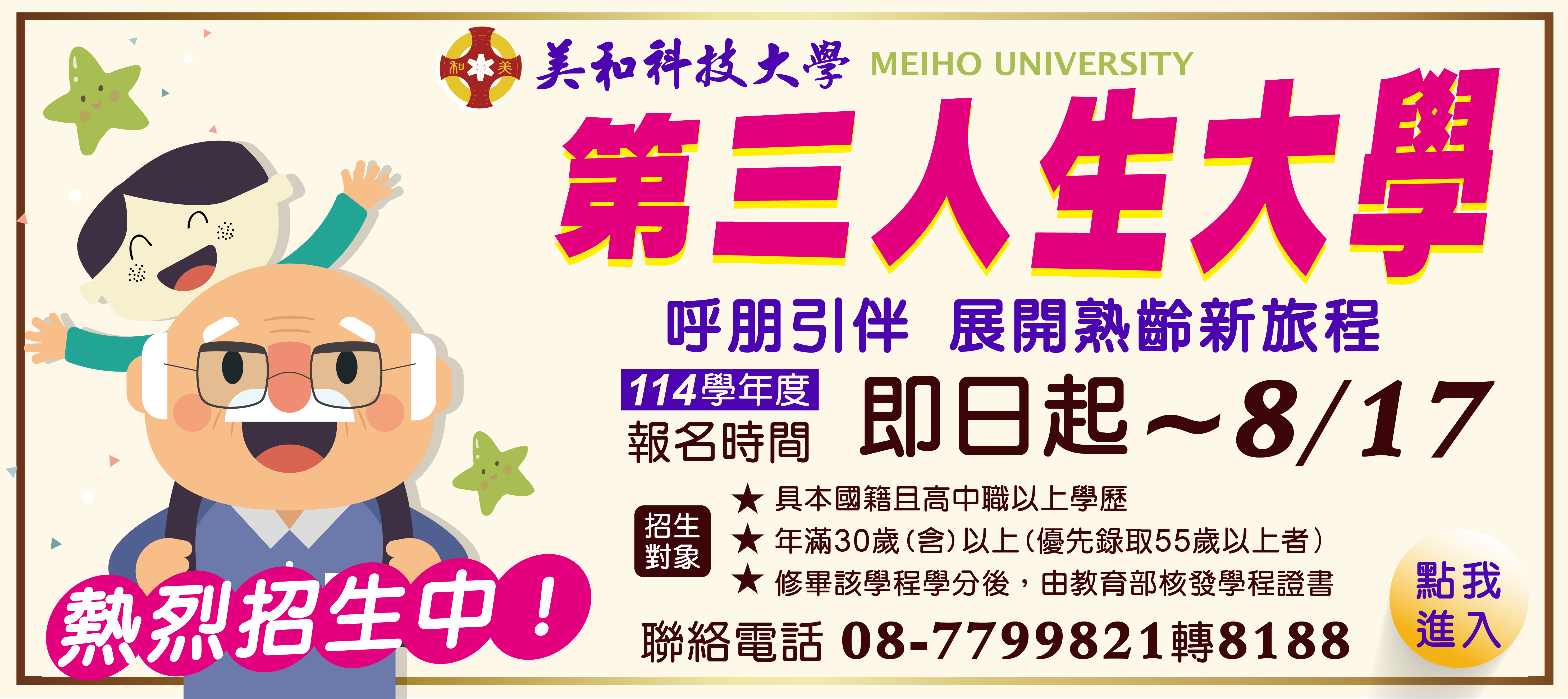 Link to 第三人生大學
