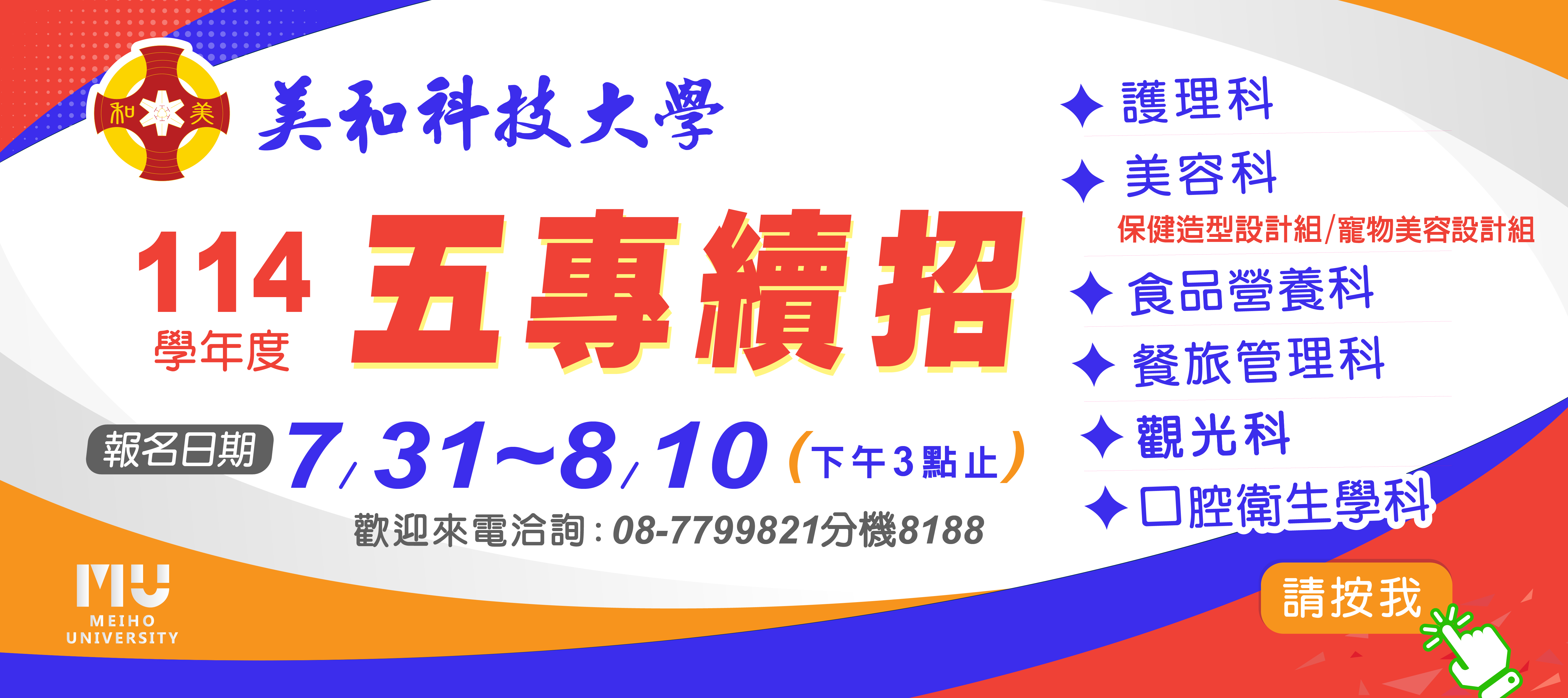 Link to 免試入學-續招